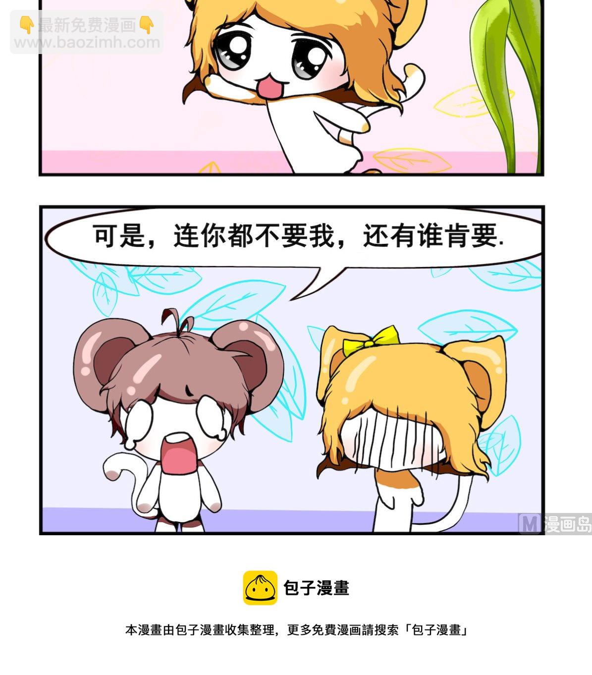 《米柚小编》第011话 绝望 第3页