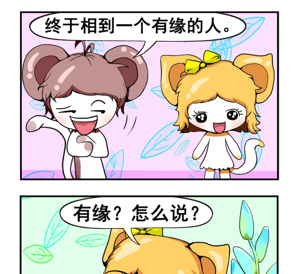 《米柚小编》第014话 有缘psd 第2页