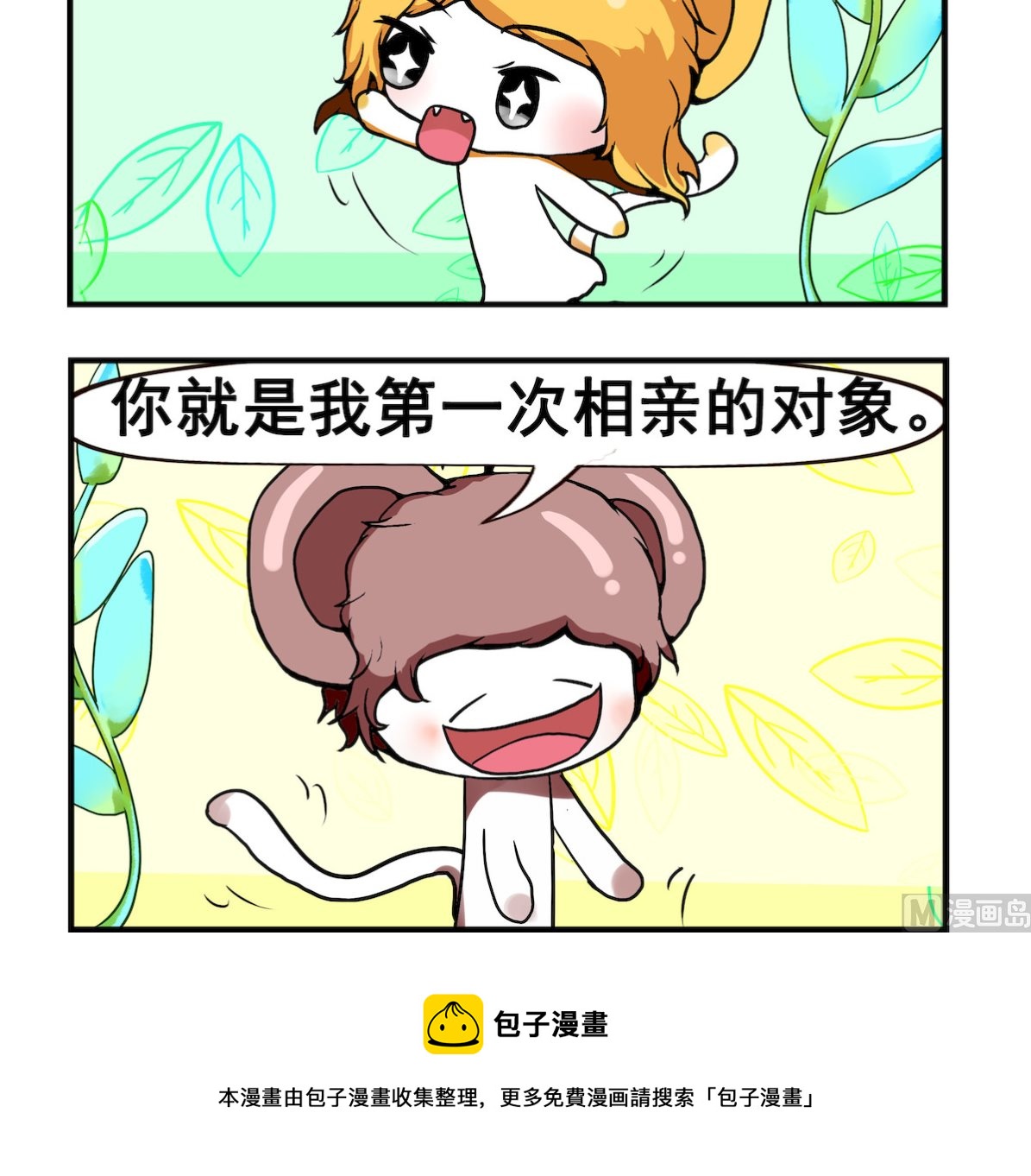 《米柚小编》第014话 有缘psd 第3页