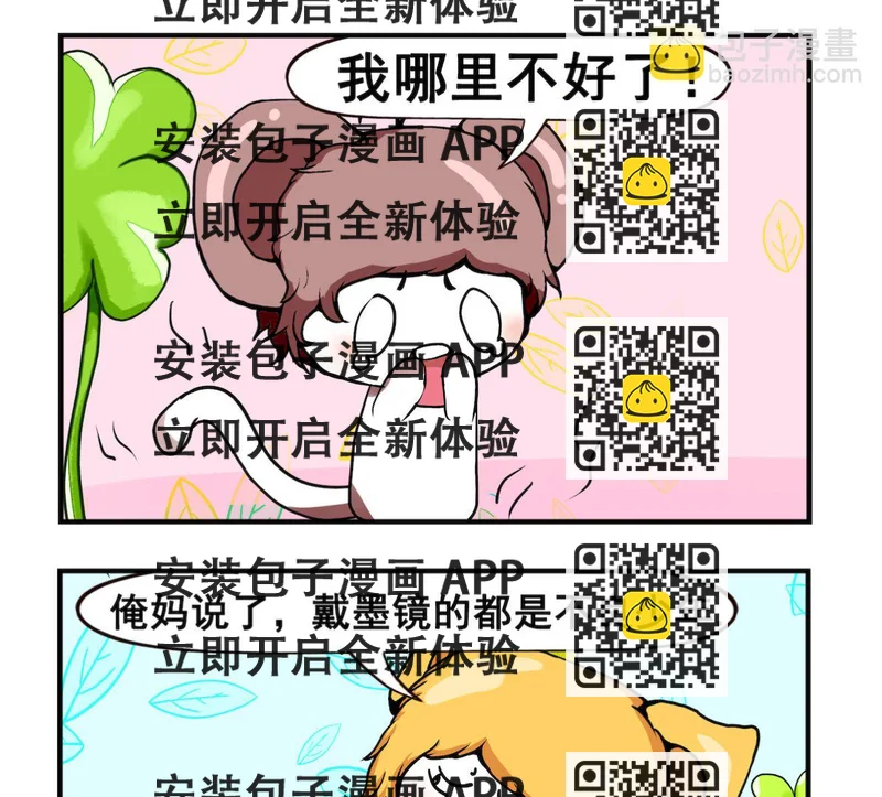 《米柚小编》第016话 不良少年 第2页
