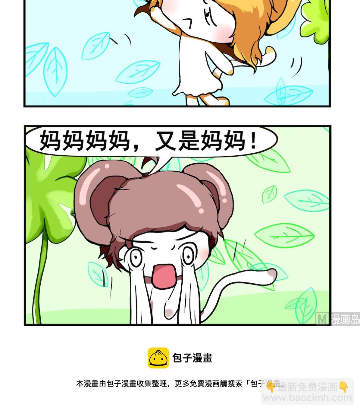 《米柚小编》第016话 不良少年 第3页