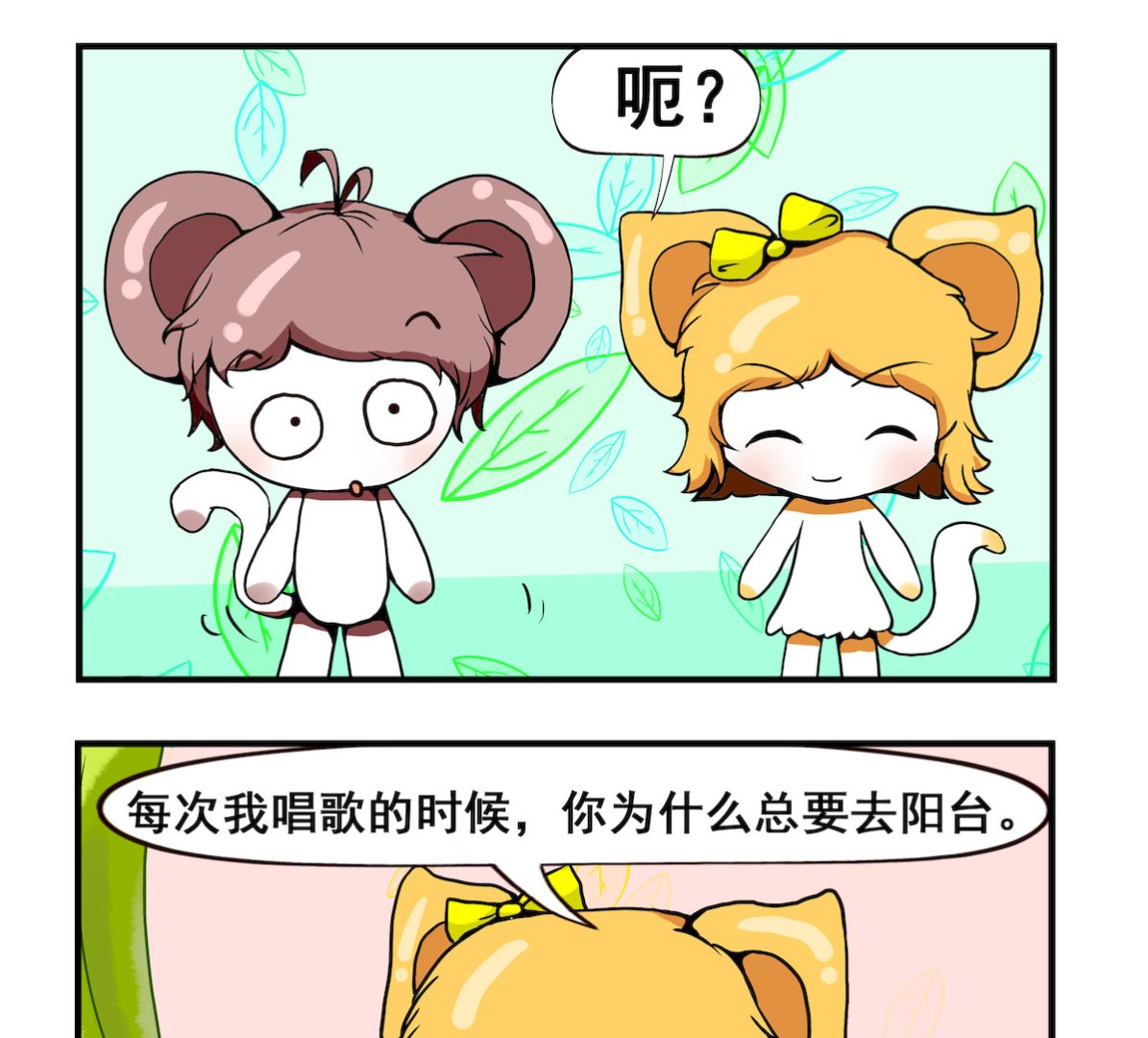 《米柚小编》第015话 避嫌 第2页