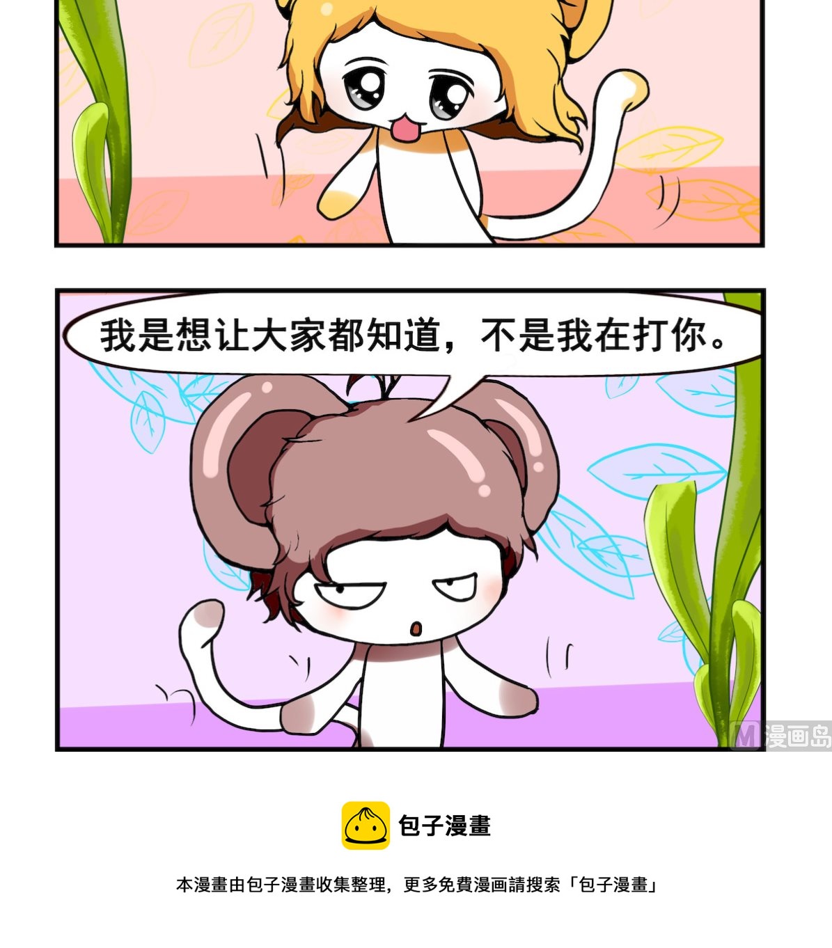 《米柚小编》第015话 避嫌 第3页