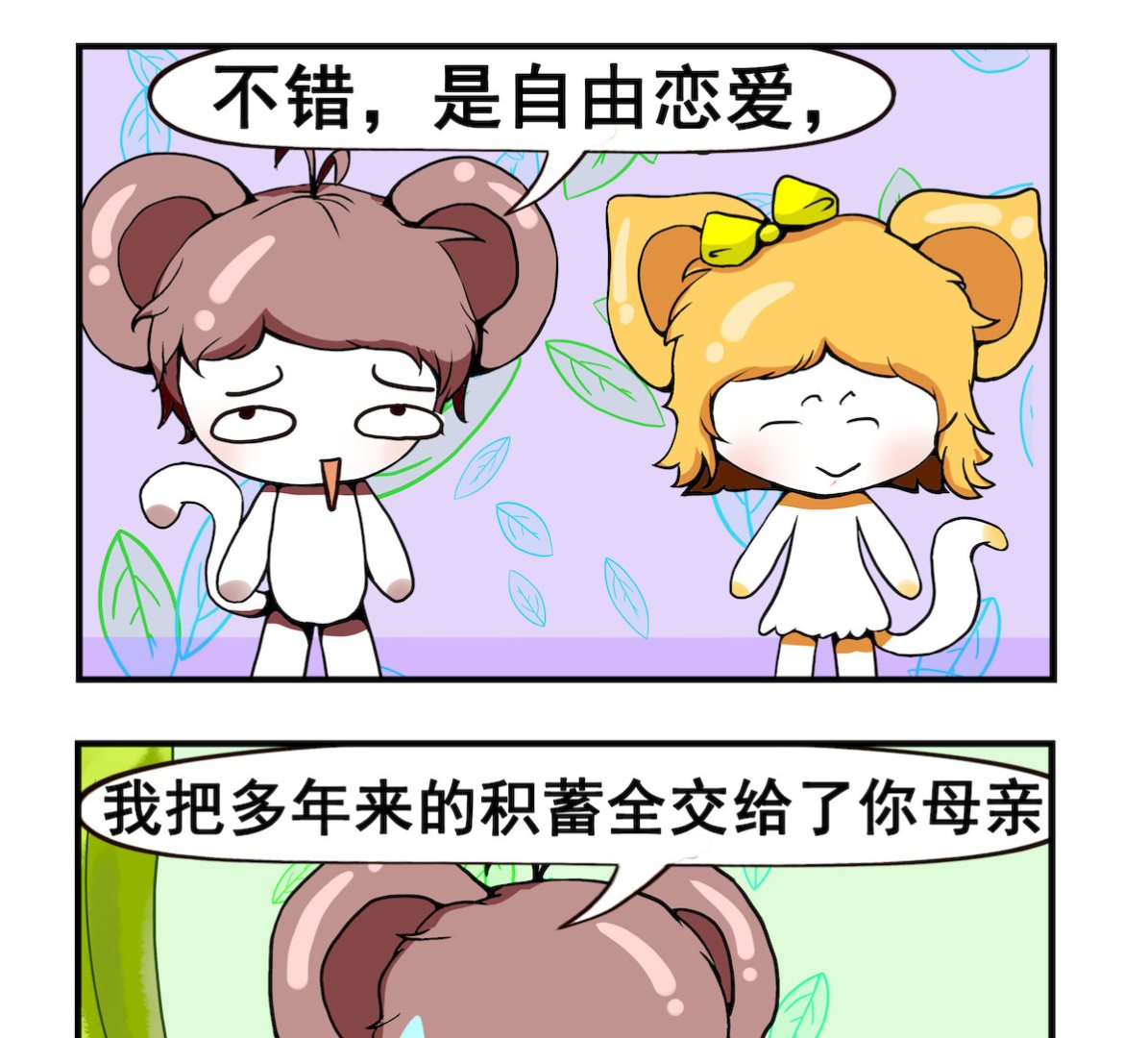 《米柚小编》第013话 积蓄 第2页