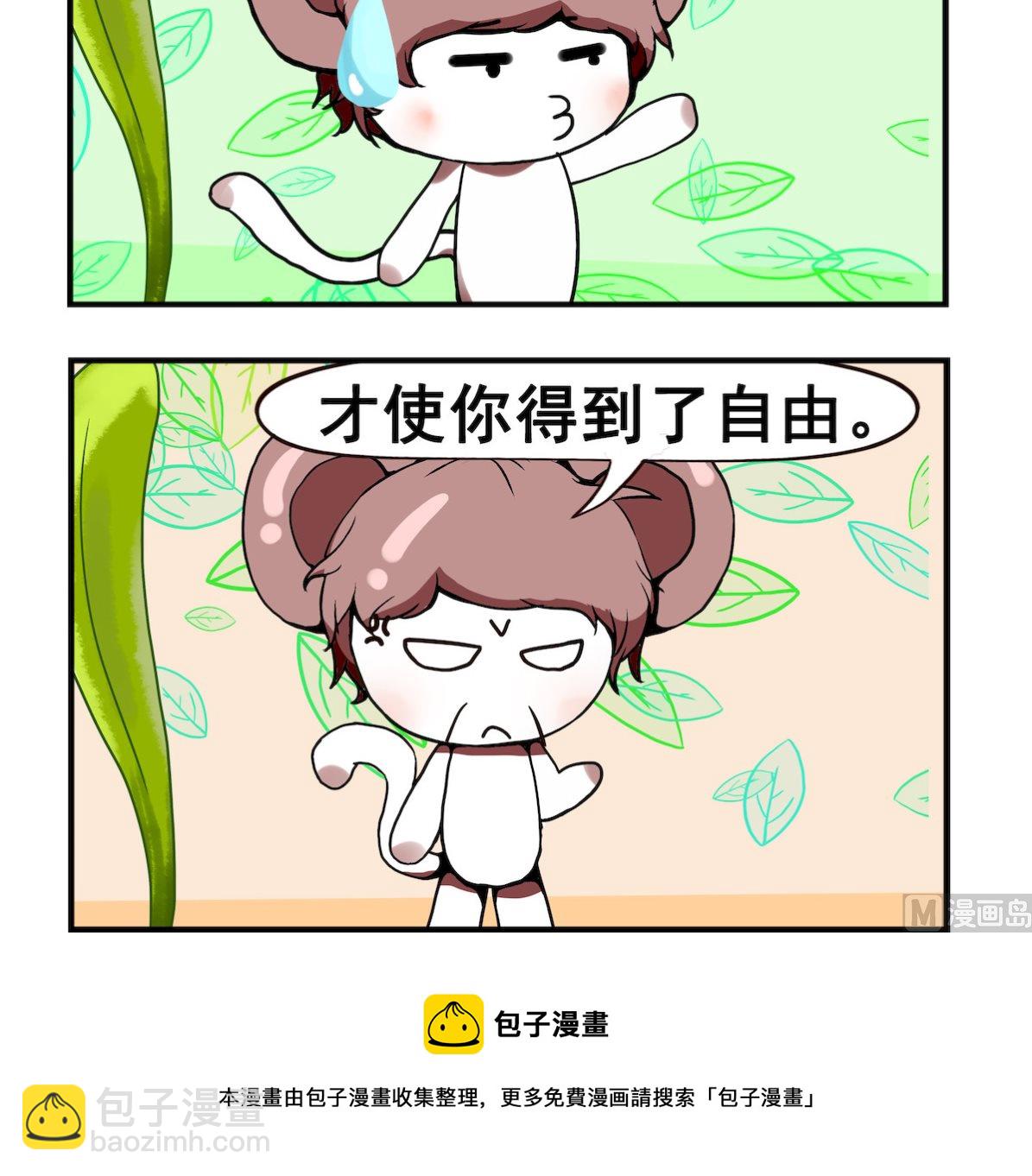 《米柚小编》第013话 积蓄 第3页