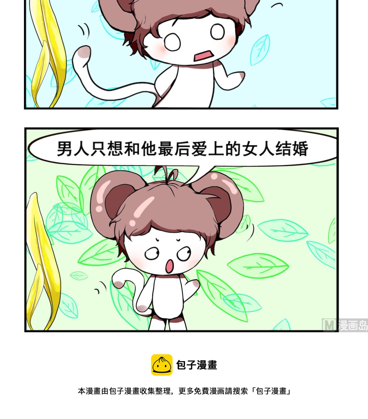 《米柚小编》第017话 和谁结婚 第3页