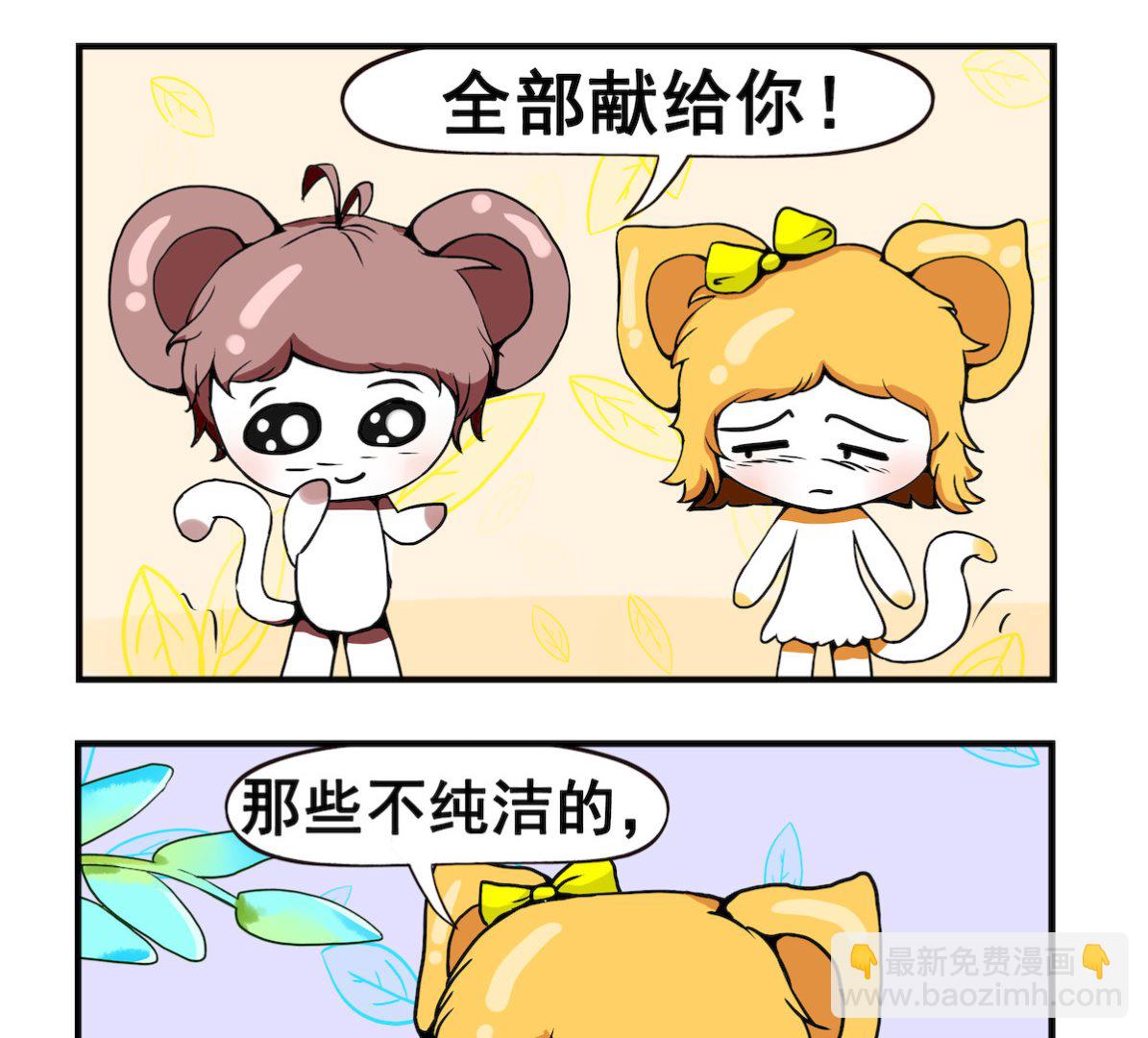 《米柚小编》第020话 纯洁的爱 第2页