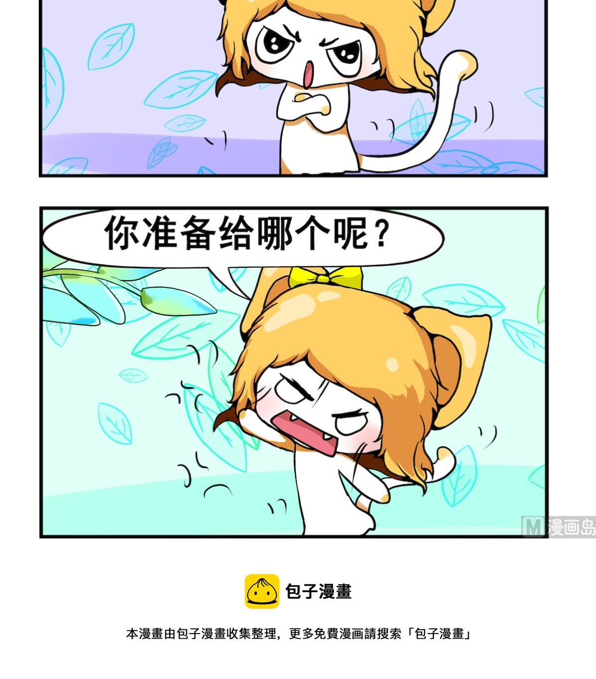 《米柚小编》第020话 纯洁的爱 第3页