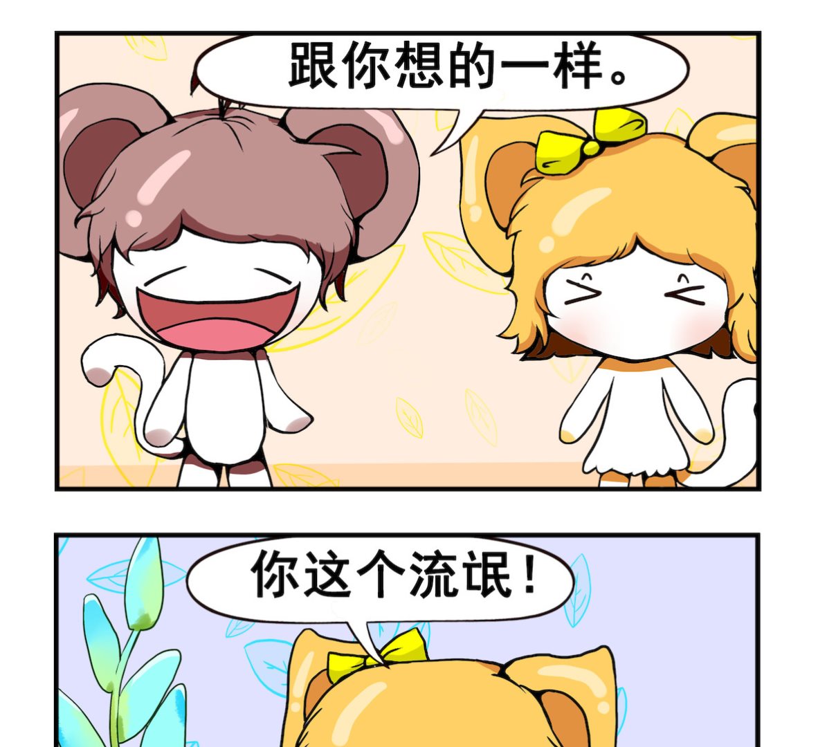 《米柚小编》第019话 流氓粪 第2页