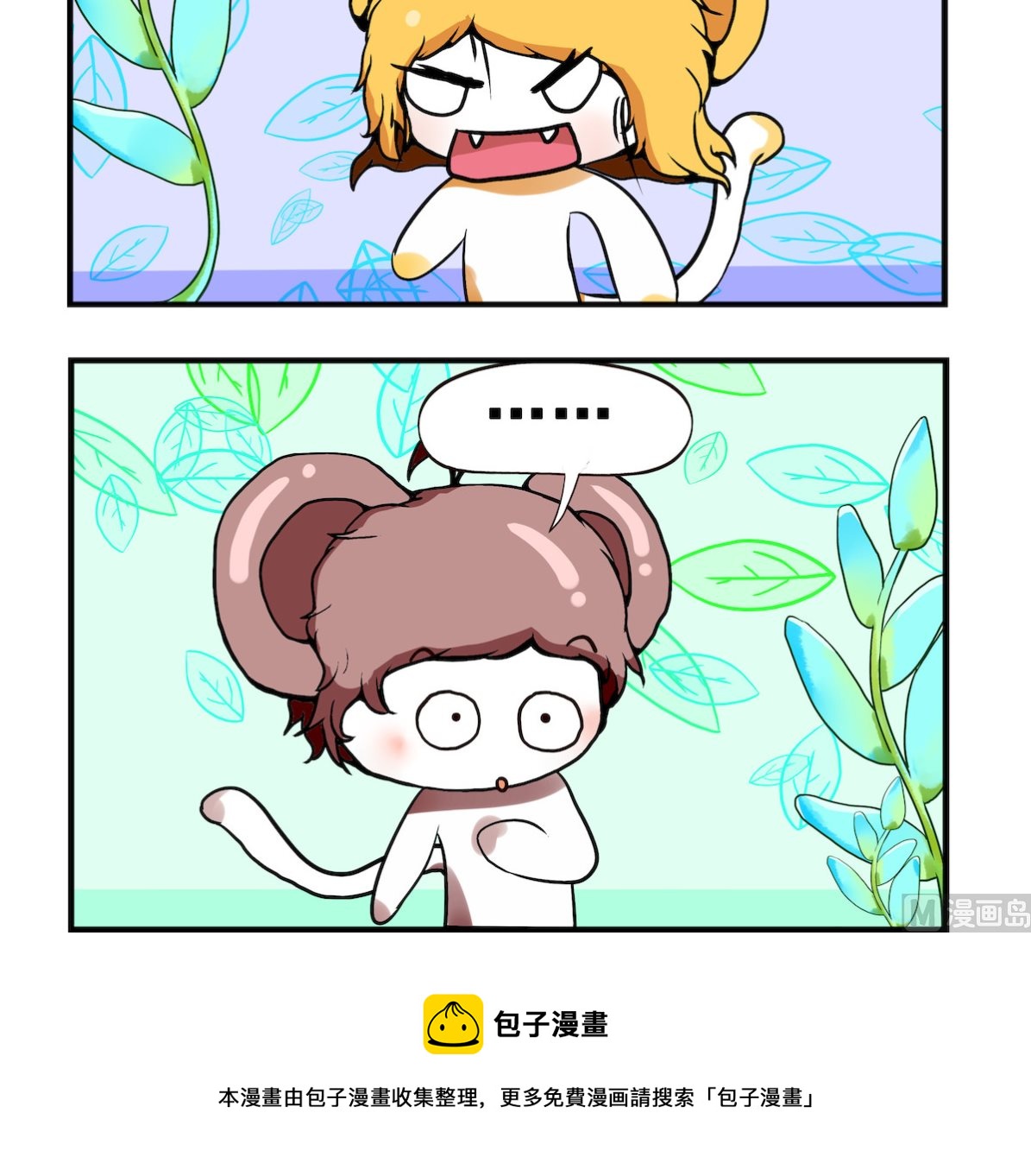 《米柚小编》第019话 流氓粪 第3页