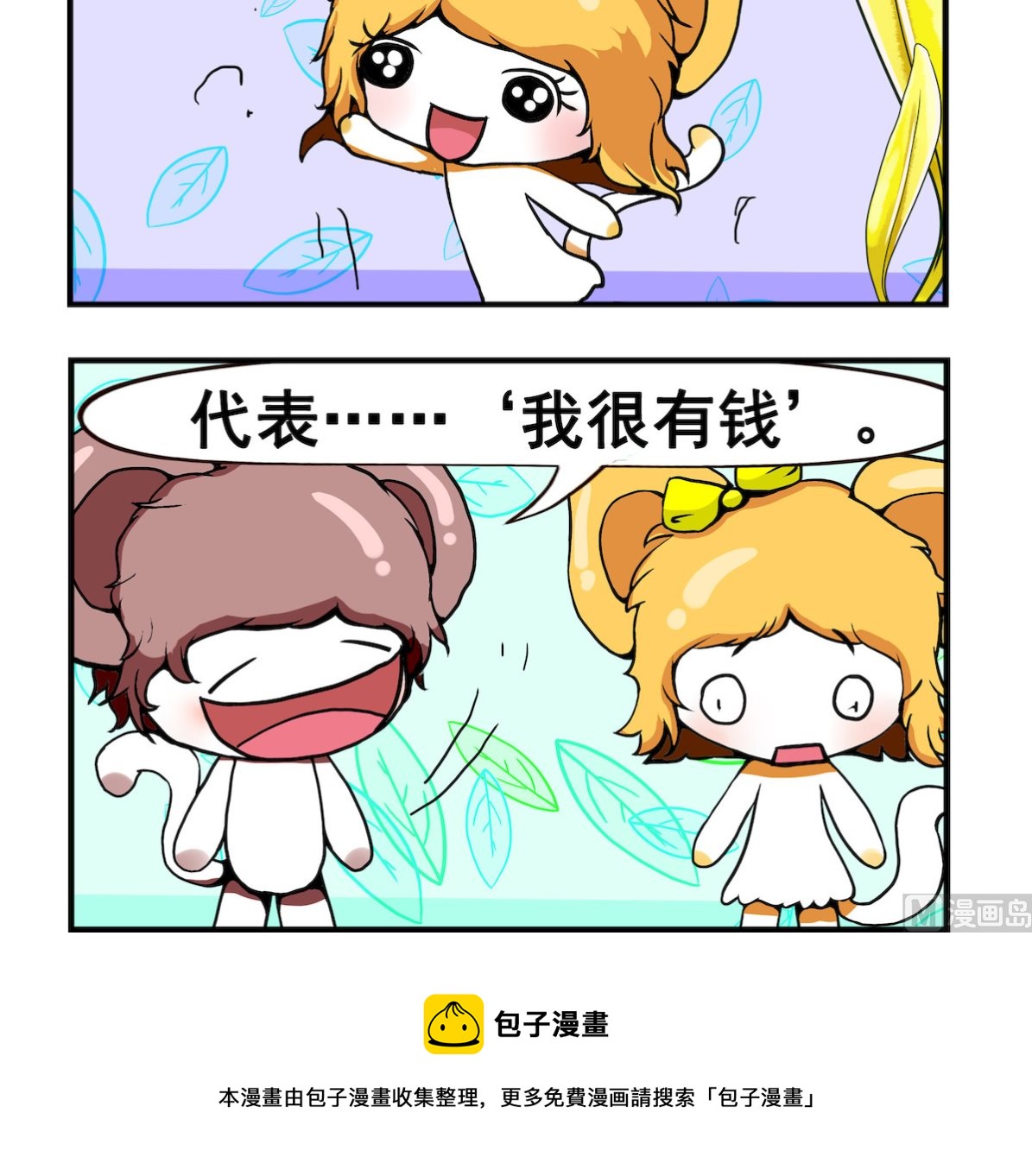 《米柚小编》第018话 玫瑰的含义 第3页