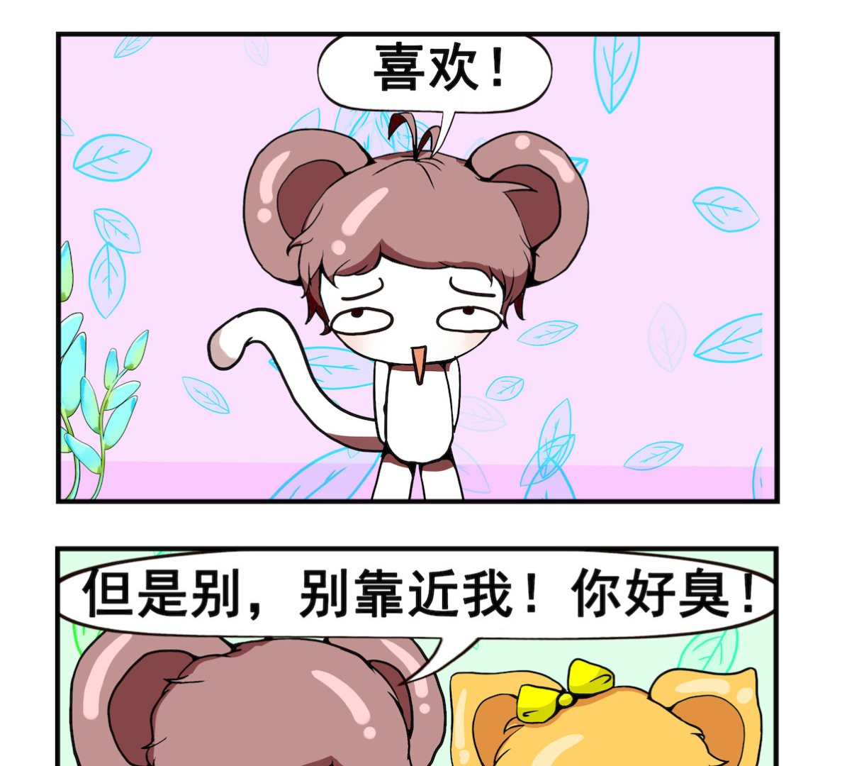 《米柚小编》第023话 示爱 第2页