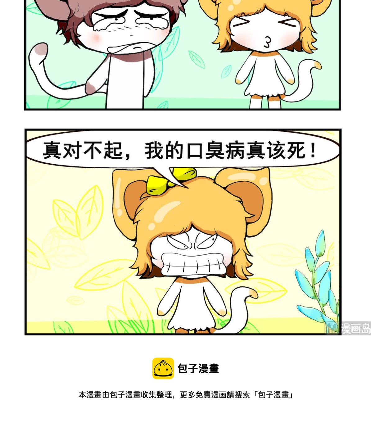 《米柚小编》第023话 示爱 第3页