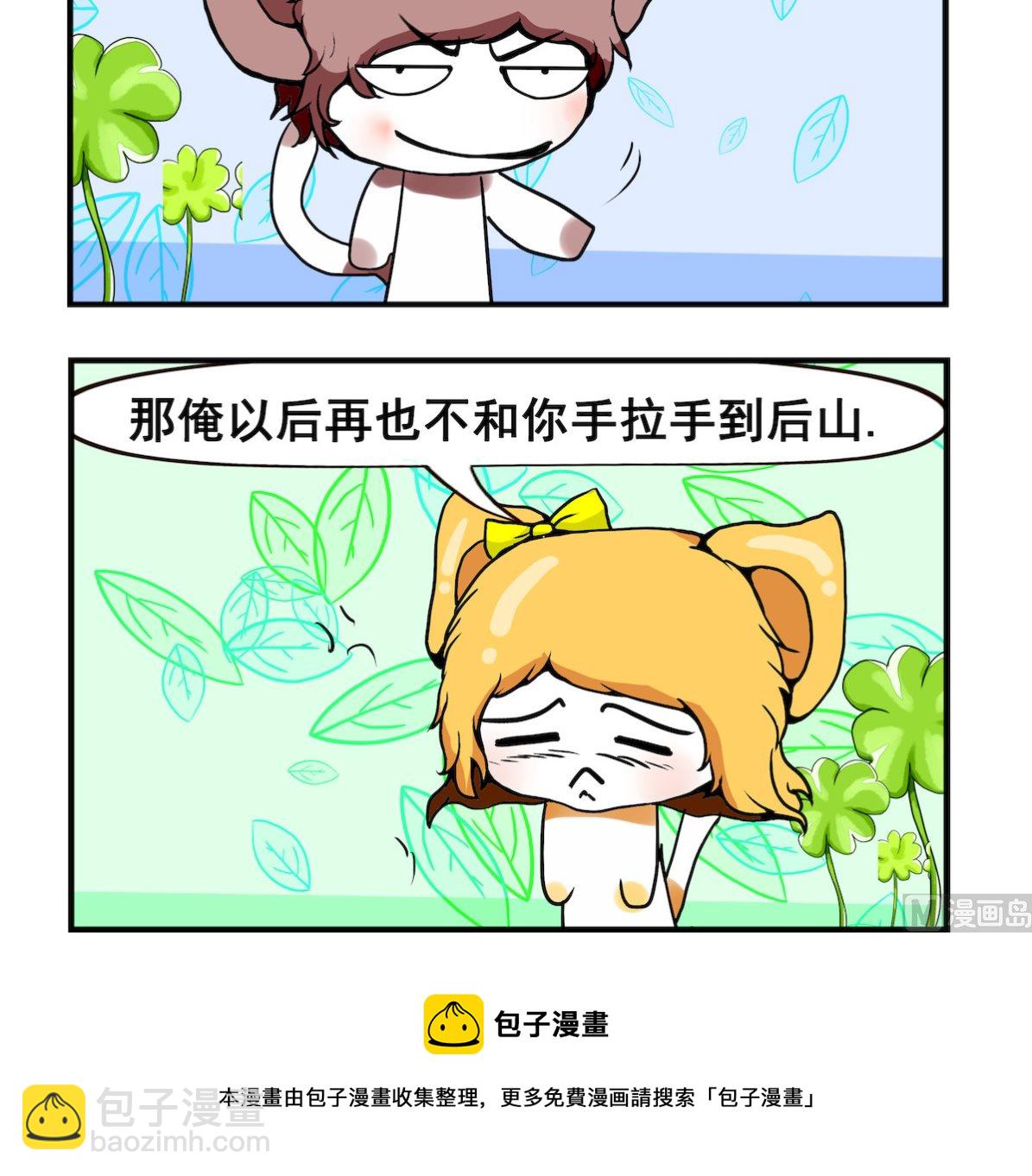 《米柚小编》第022话 害羞 第3页