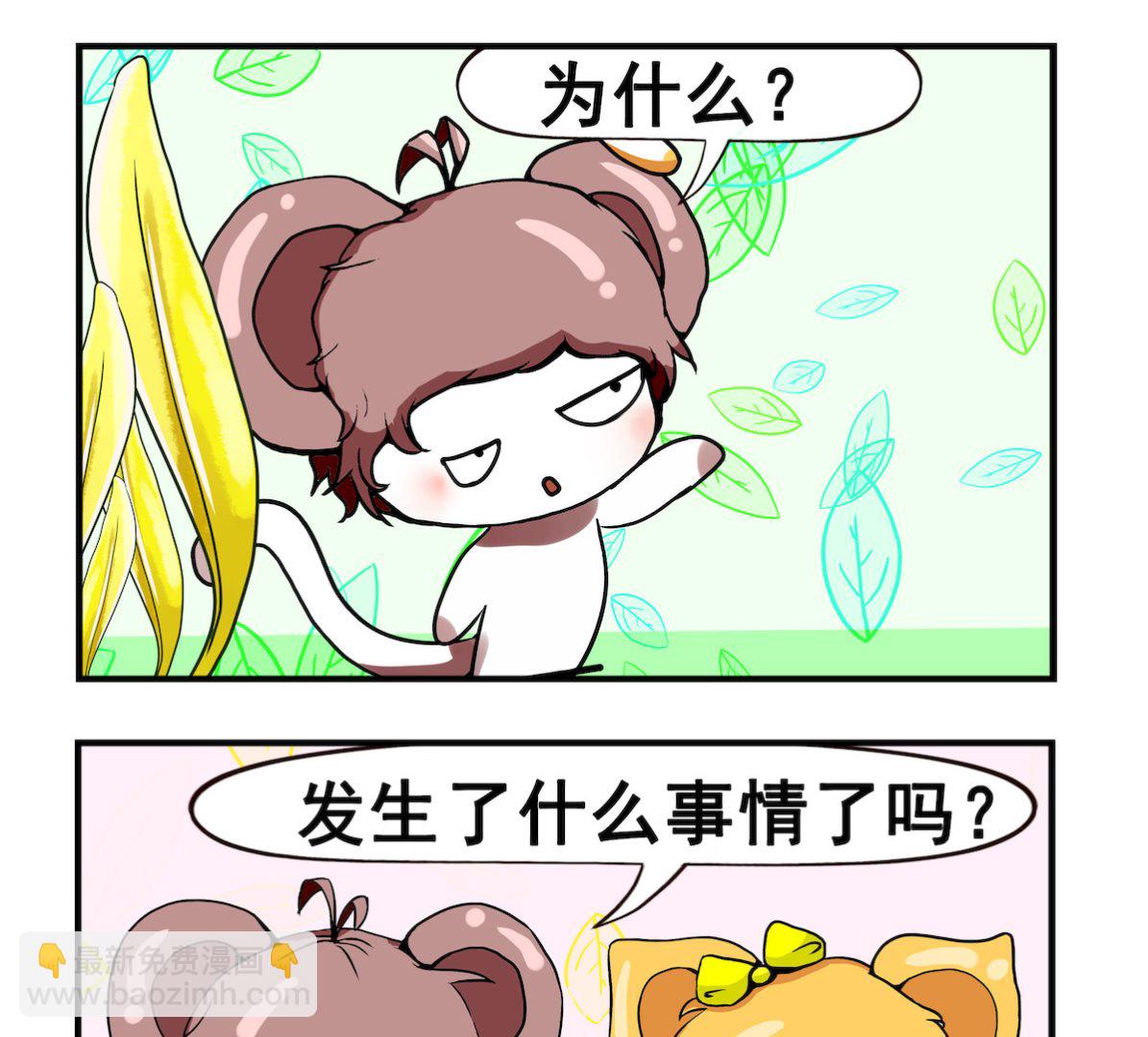 《米柚小编》第021话 想到年轻 第2页