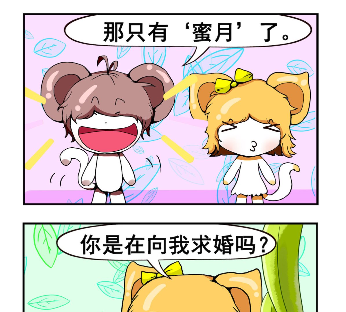 《米柚小编》第024话 蜜 月 第2页