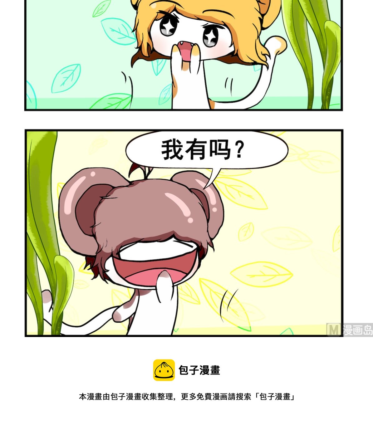 《米柚小编》第024话 蜜 月 第3页