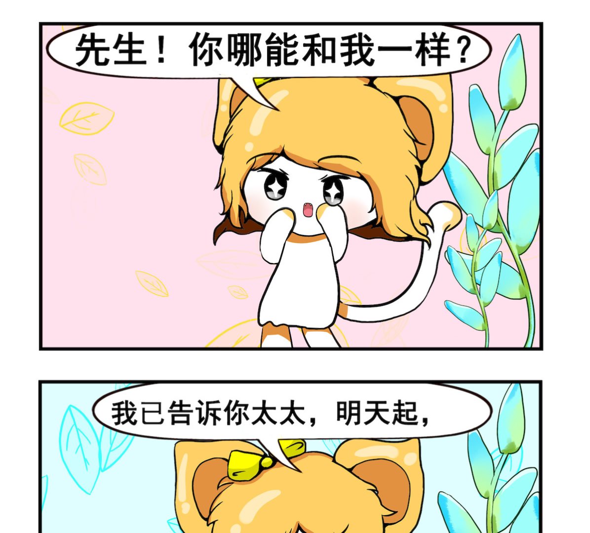 《米柚小编》第026话 不可同论 第2页