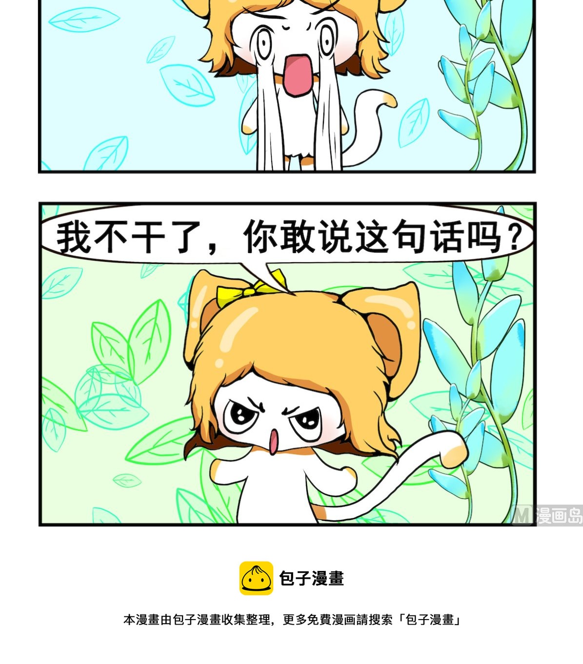 《米柚小编》第026话 不可同论 第3页