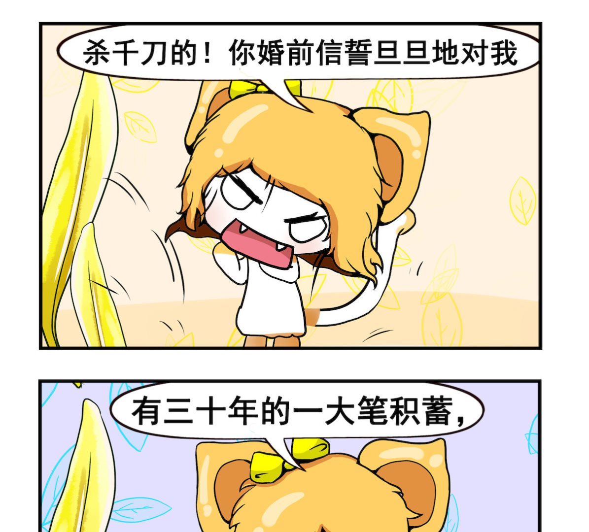 《米柚小编》第028话 新婚男女爱 第2页