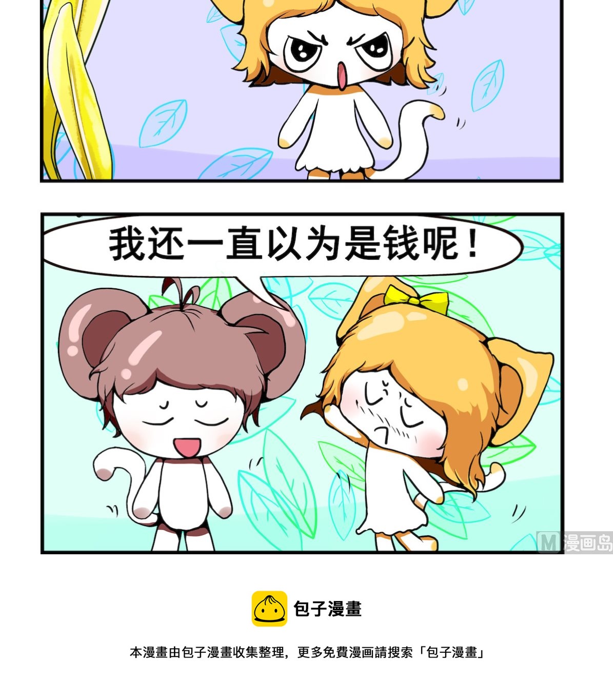《米柚小编》第028话 新婚男女爱 第3页