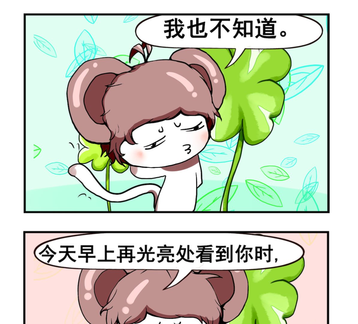 《米柚小编》第025话 疑 问 第2页