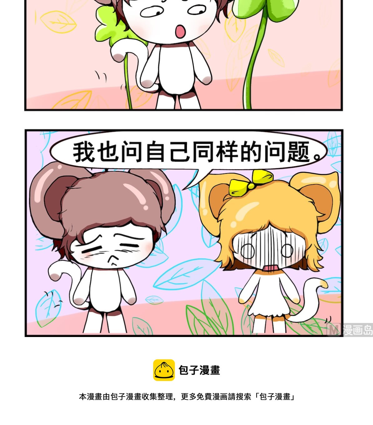 《米柚小编》第025话 疑 问 第3页