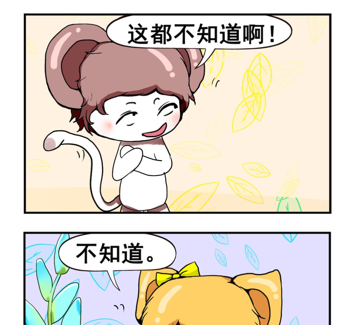 《米柚小编》第030话 三角恋爱 第2页