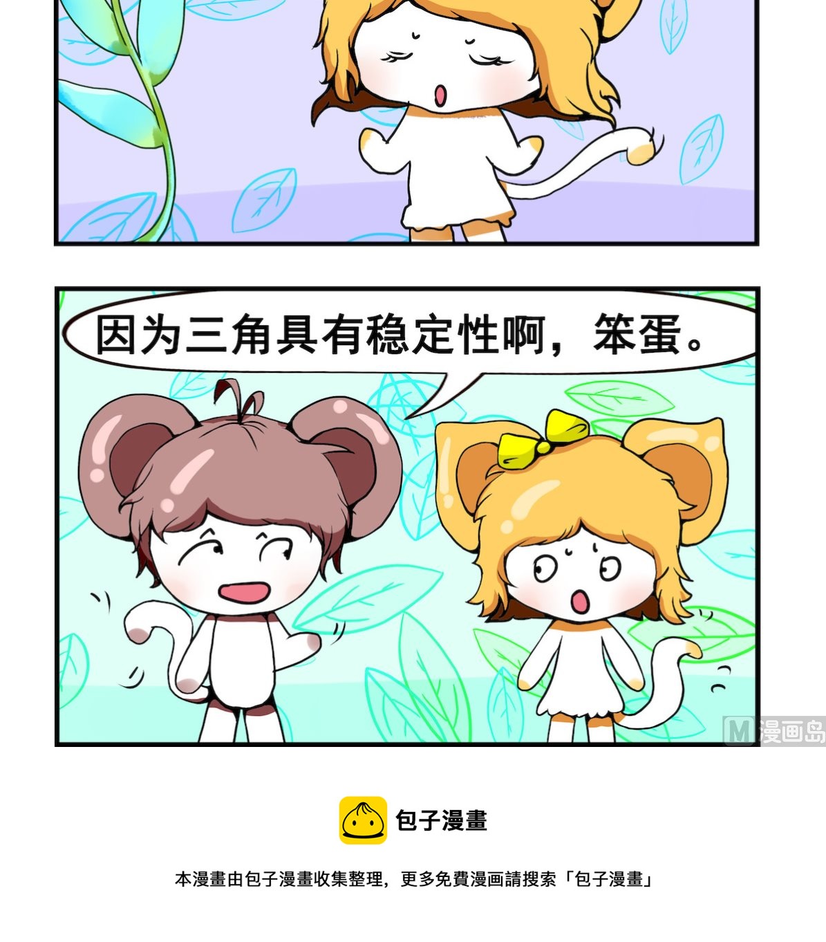 《米柚小编》第030话 三角恋爱 第3页