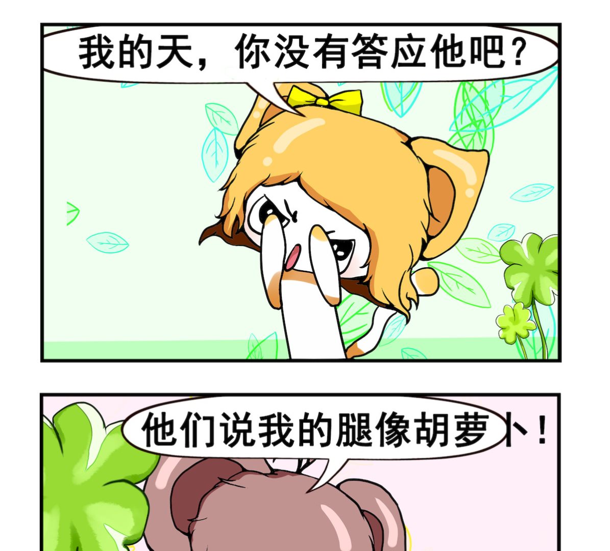 《米柚小编》第031话 纯爷们 第2页