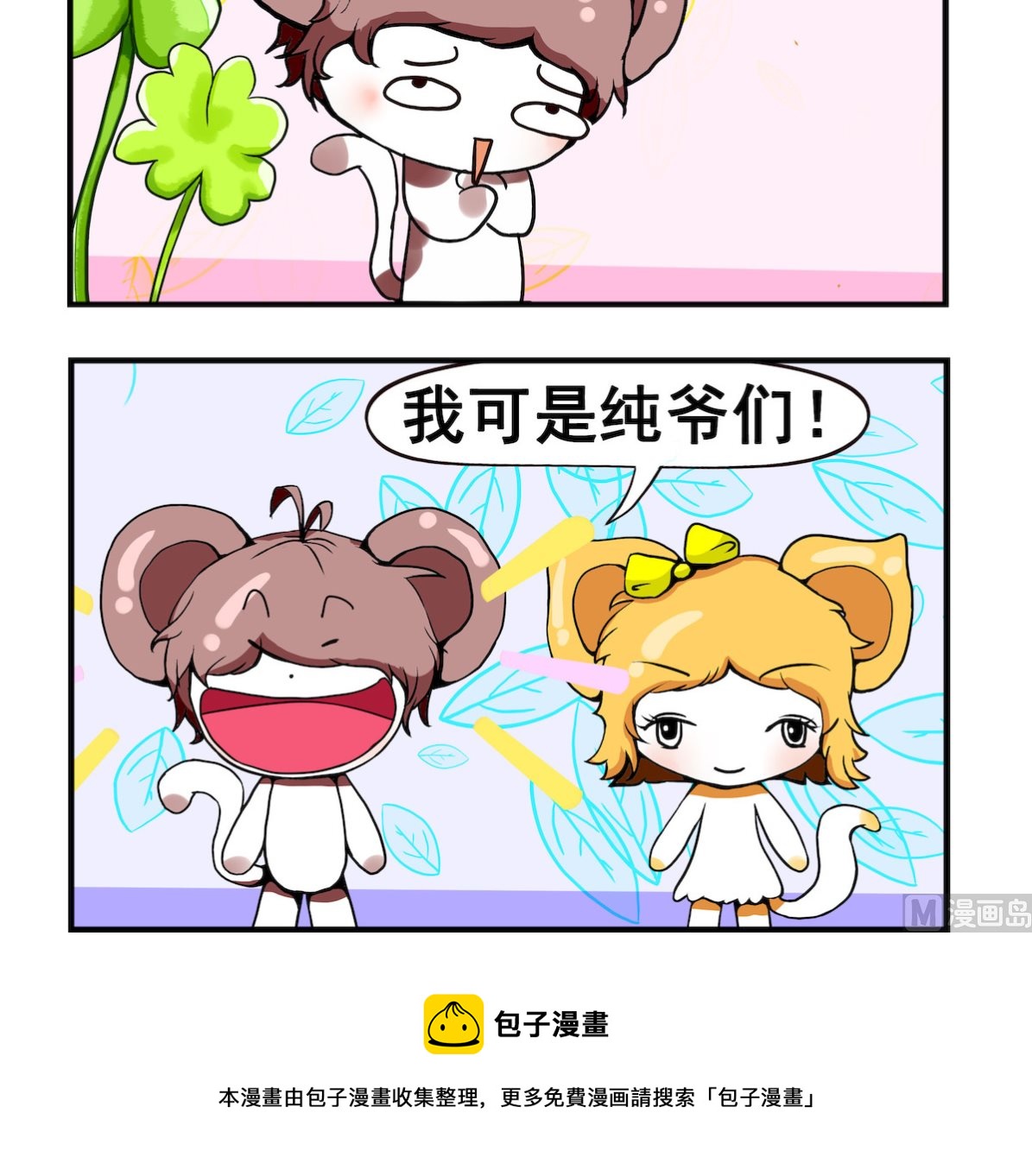 《米柚小编》第031话 纯爷们 第3页