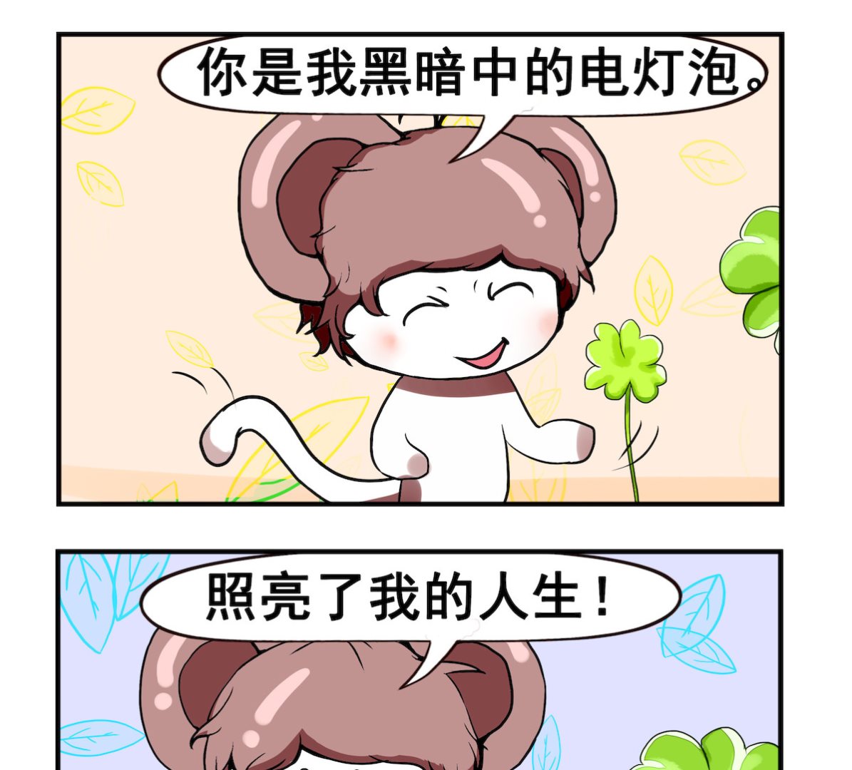《米柚小编》第029话 电灯泡 第2页