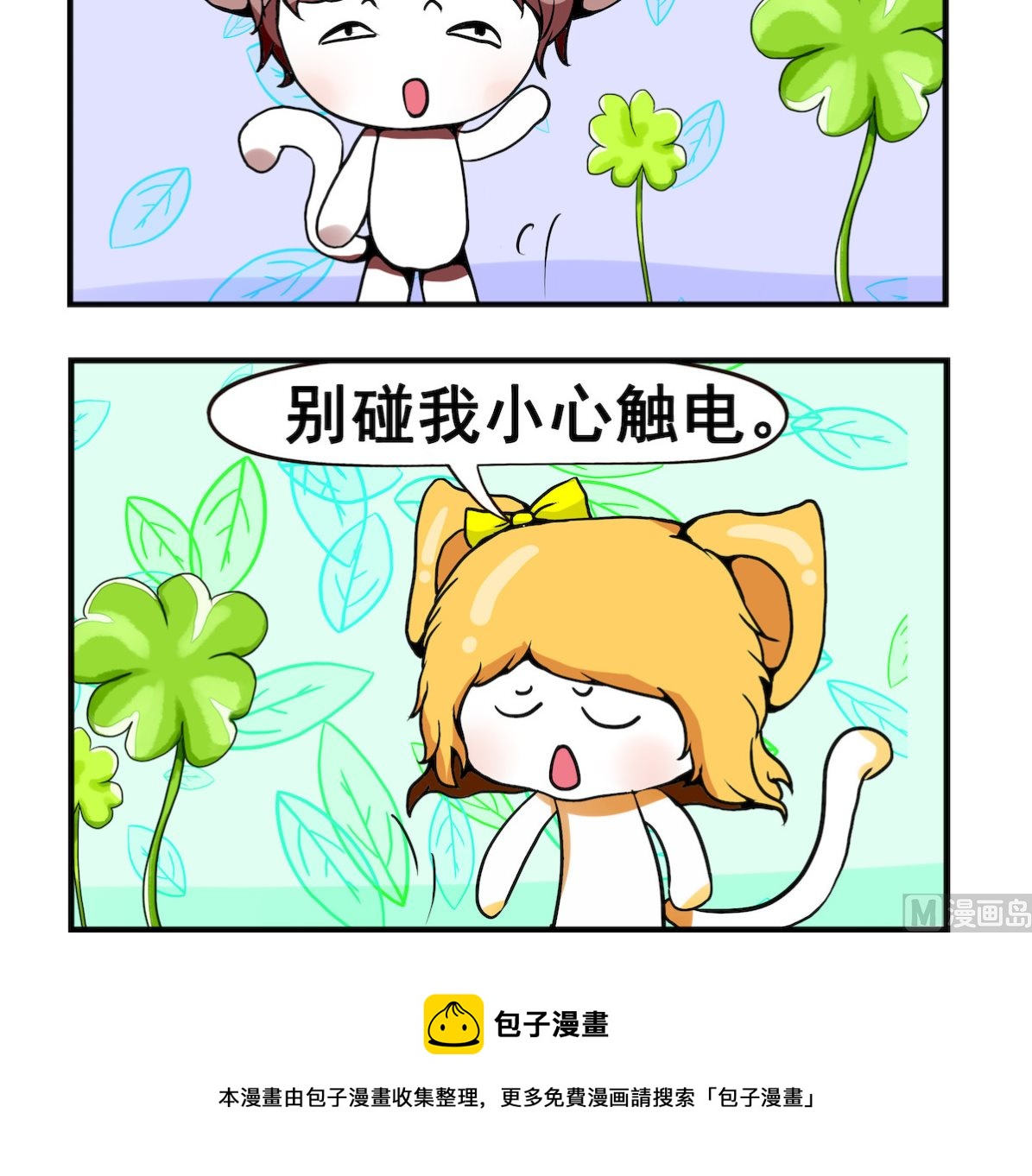 《米柚小编》第029话 电灯泡 第3页