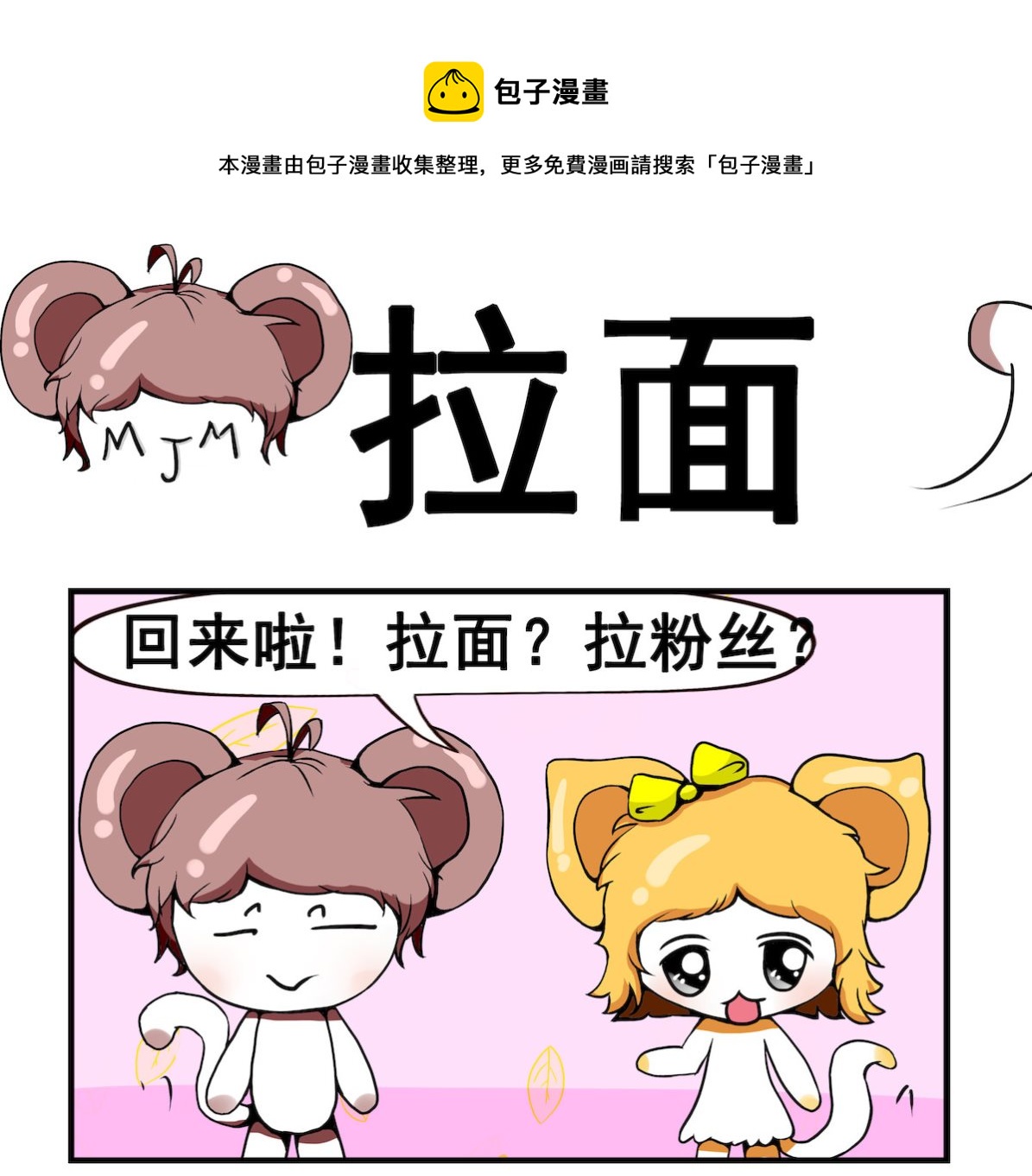 《米柚小编》第032话 拉面 第1页