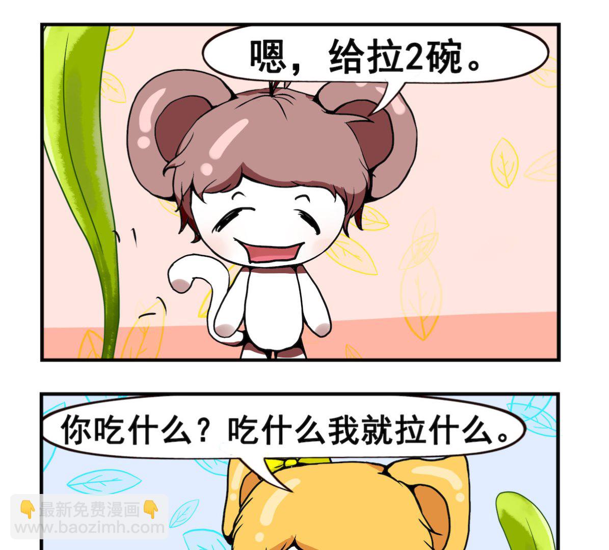 《米柚小编》第032话 拉面 第2页