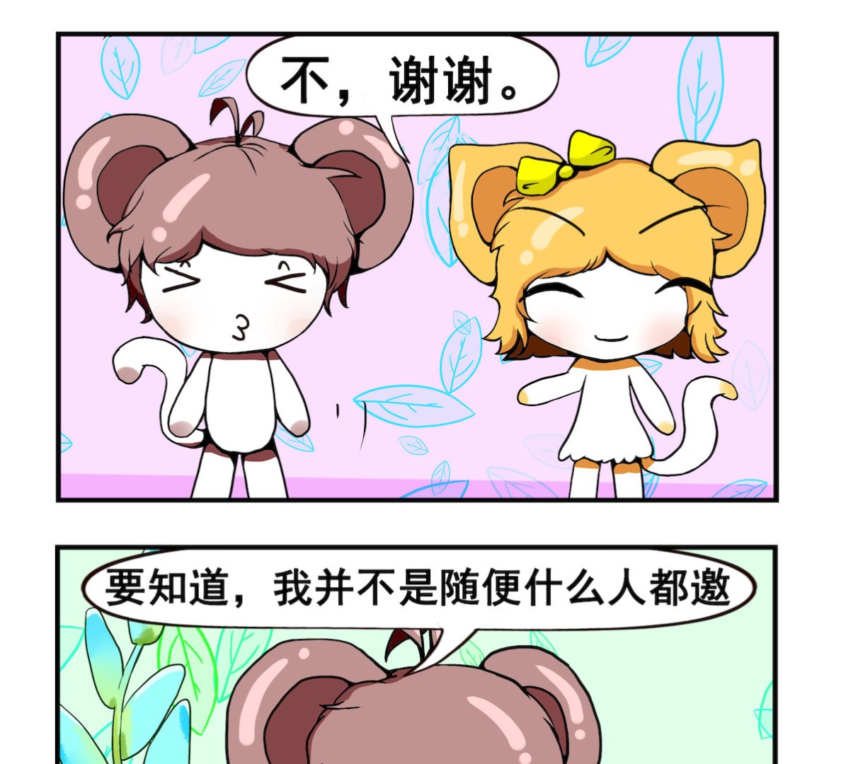 《米柚小编》第034话 邀请 第2页