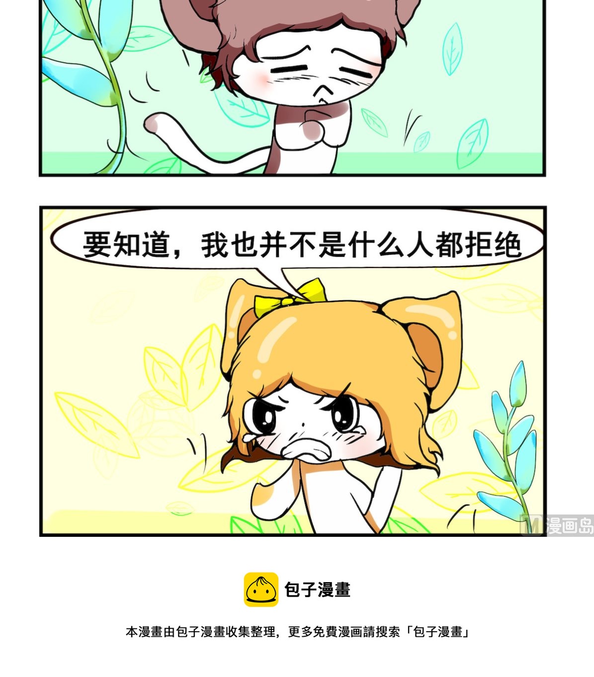 《米柚小编》第034话 邀请 第3页