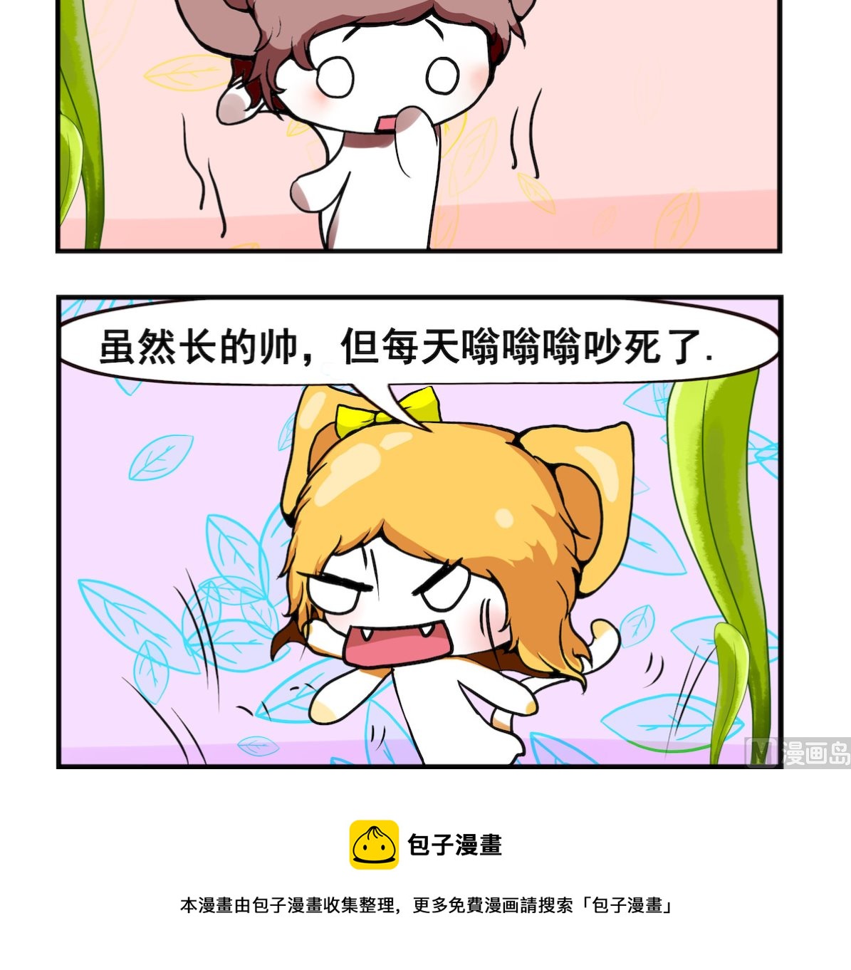 《米柚小编》第035话 苍蝇 第3页