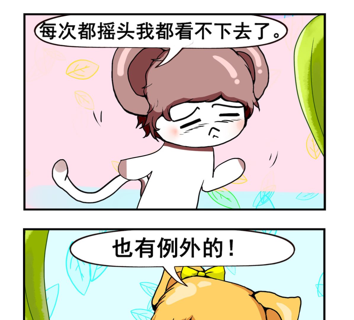 《米柚小编》第036话 也有例外 第2页