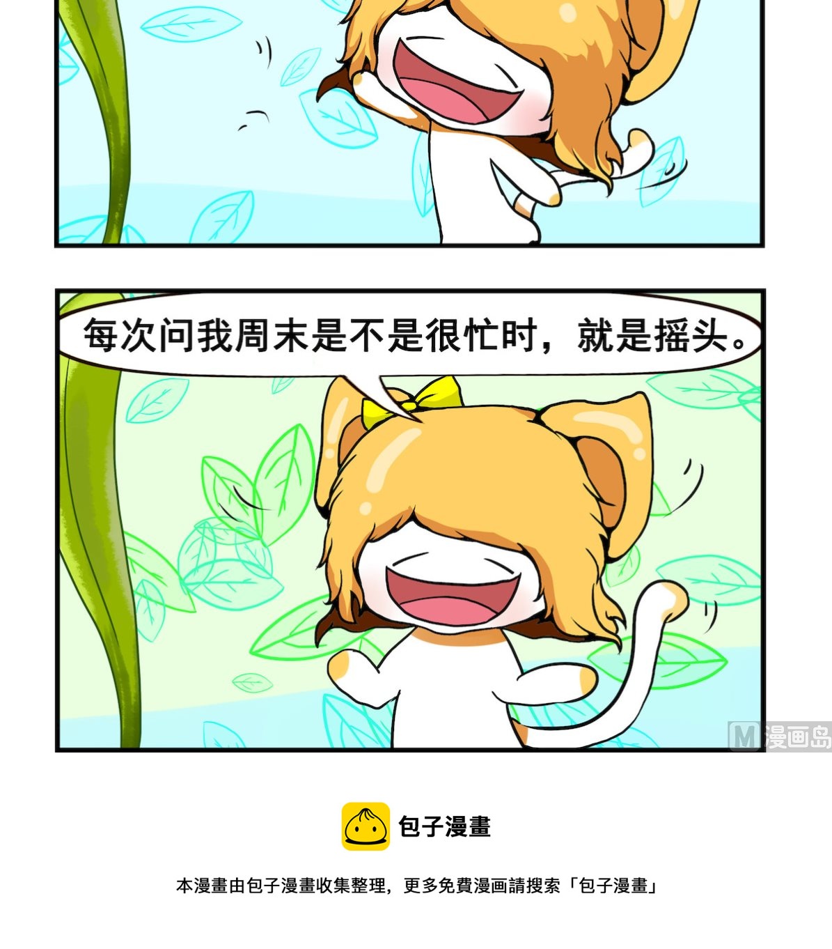 《米柚小编》第036话 也有例外 第3页