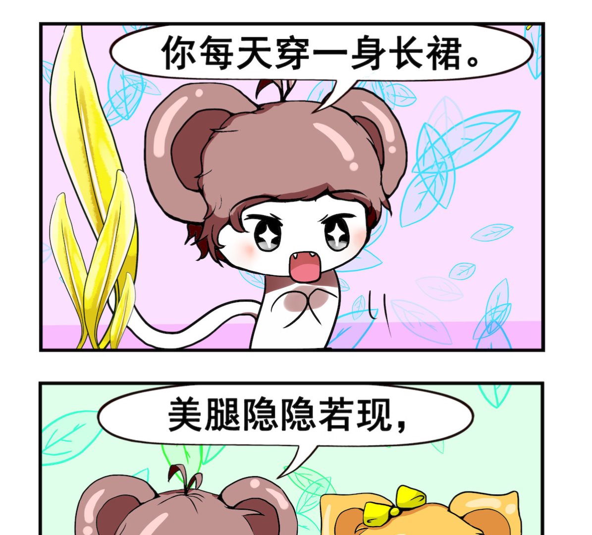 《米柚小编》第033话 求婚 第2页