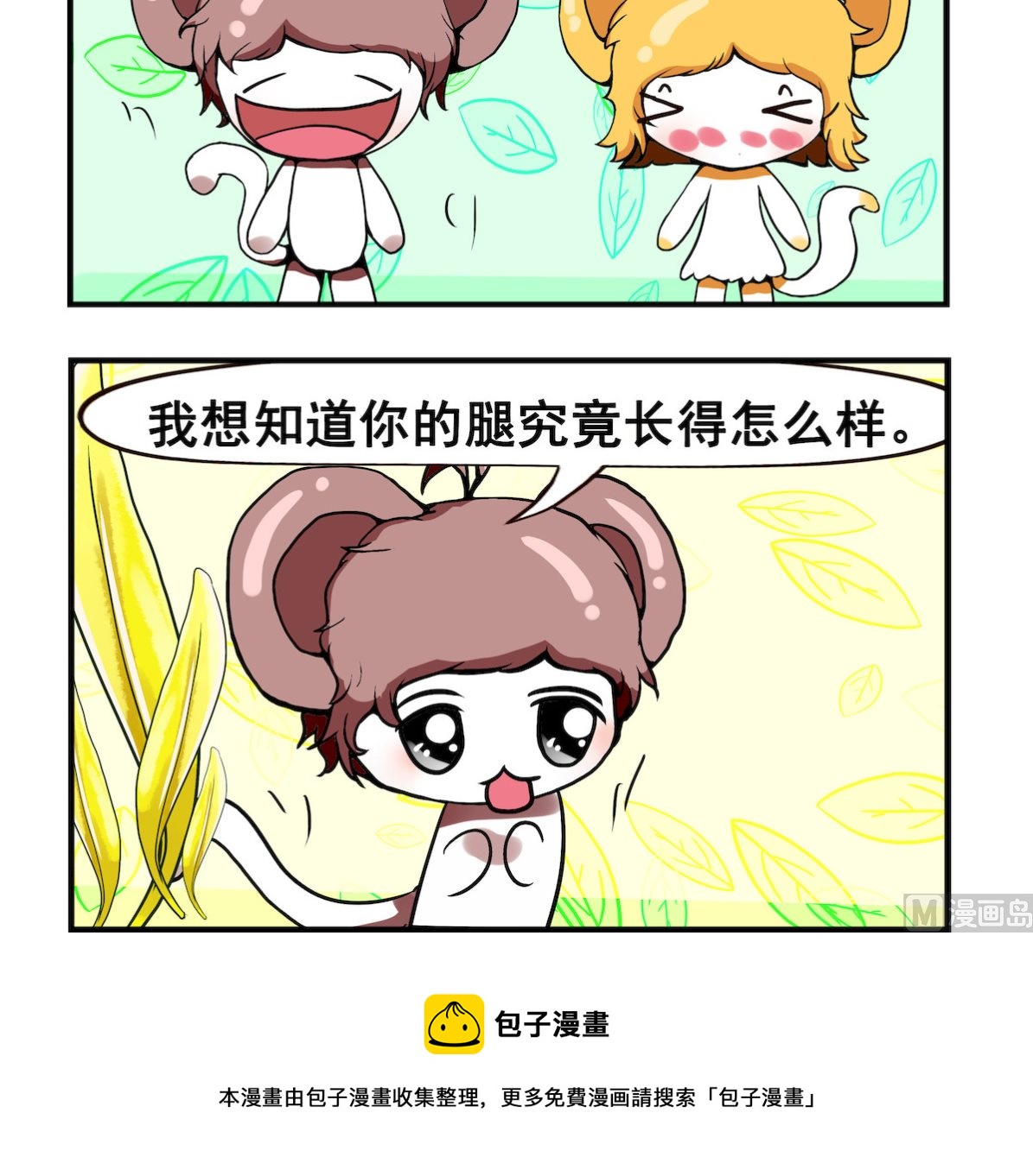 《米柚小编》第033话 求婚 第3页