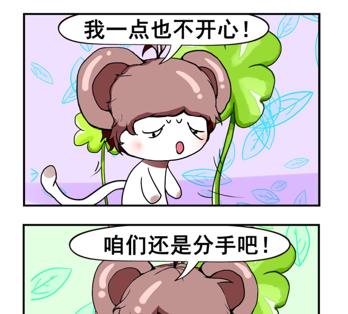 《米柚小编》第039话 分手吧 第2页