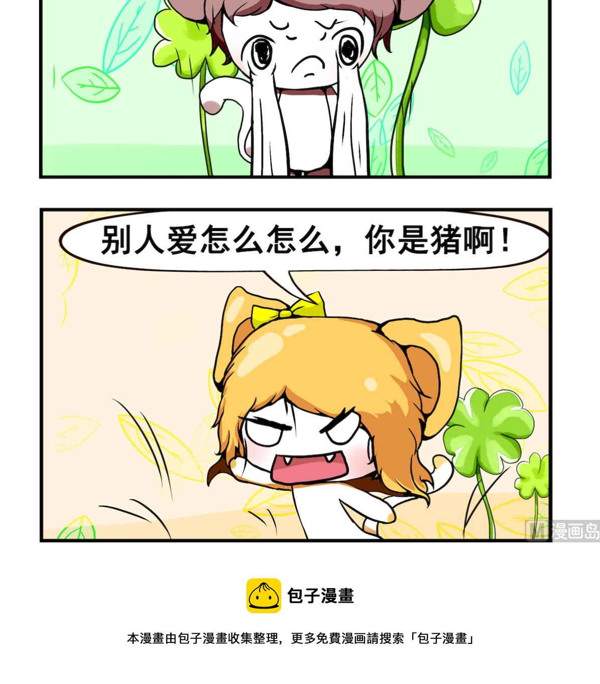 《米柚小编》第039话 分手吧 第3页