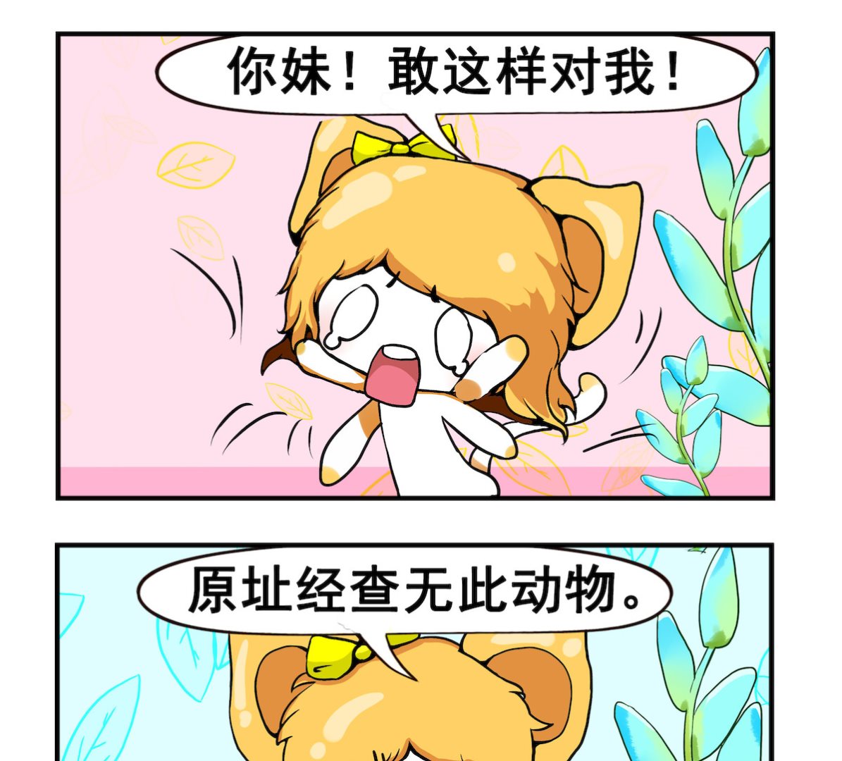 《米柚小编》第037话 冷血动物 第2页