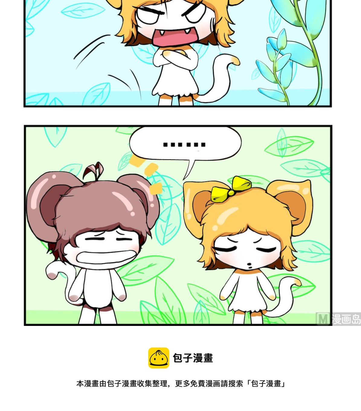 《米柚小编》第037话 冷血动物 第3页