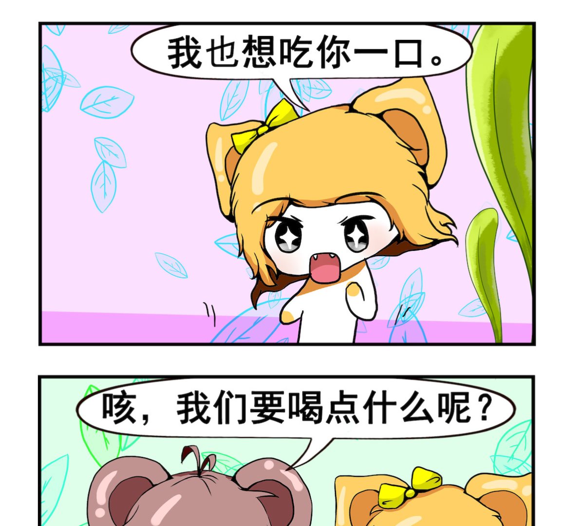 《米柚小编》第043话 情侣 第2页