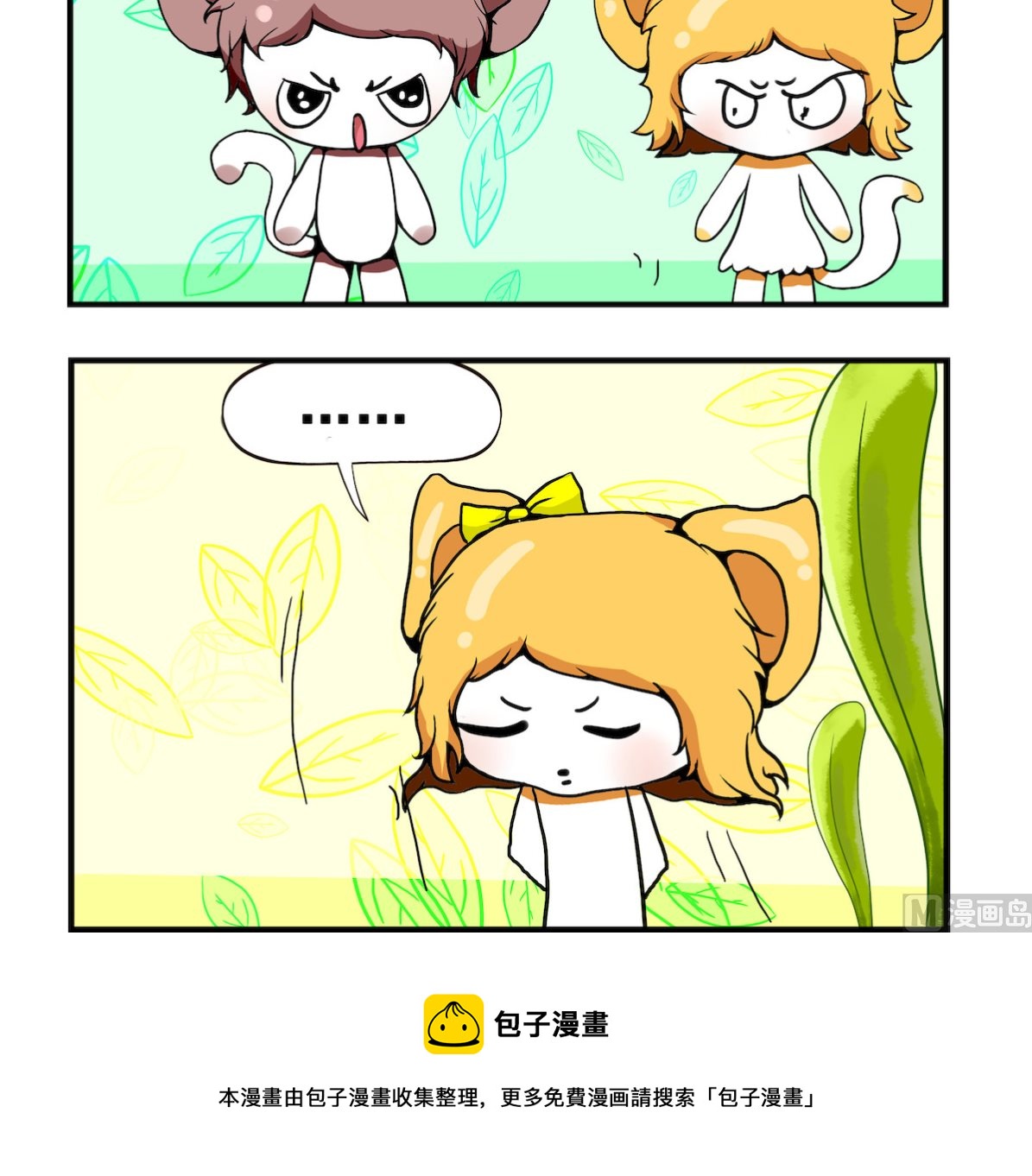 《米柚小编》第043话 情侣 第3页