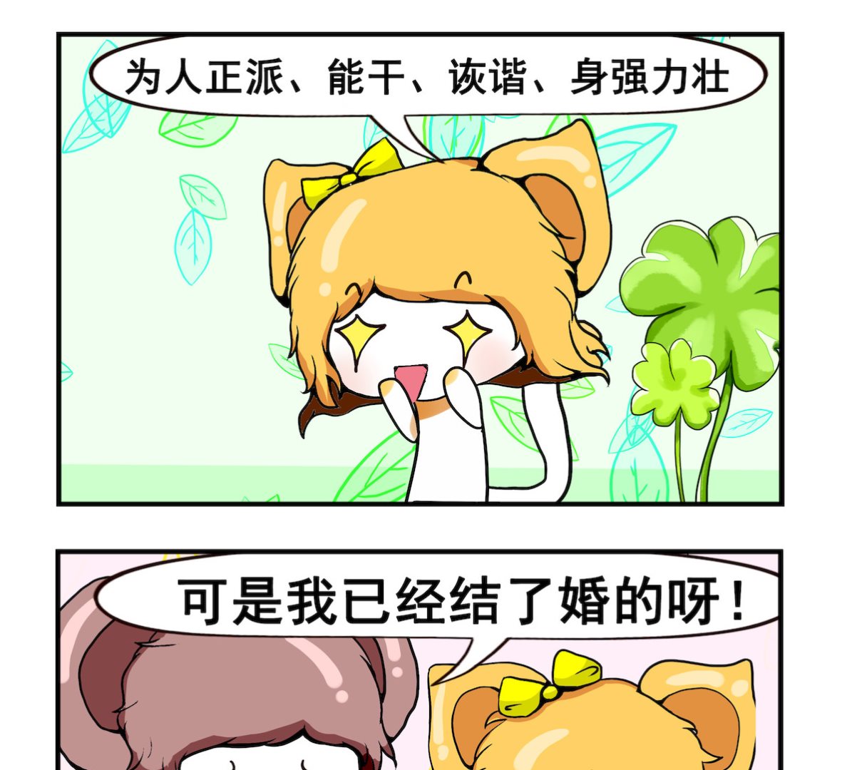 《米柚小编》第041话 中意人 第2页