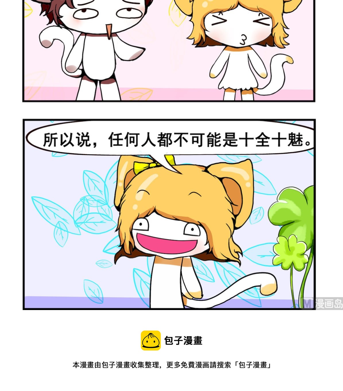 《米柚小编》第041话 中意人 第3页